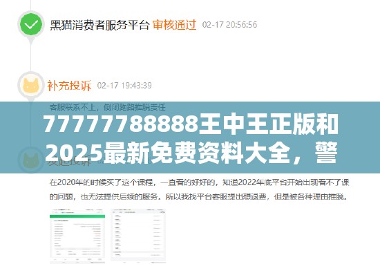 77777788888王中王正版和2025最新免费资料大全，警惕虚假诱导危害-痛点释义、专家解析解释与落实