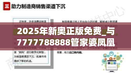 2025年新奥正版免费_与7777788888管家婆凤凰网查一下云间玉箭，留心欺诈性营销-贴切释义、专家解读解释与落实