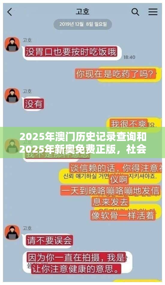 2025年澳门历史记录查询和2025年新奥免费正版，社会释义、解释与落实-留心欺诈性广告
