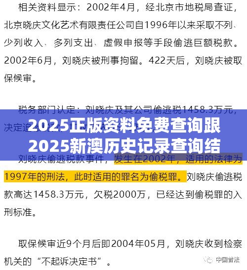 2025正版资料免费查询跟2025新澳历史记录查询结果，营销释义、专家解析解释与落实,小心言过其实推广