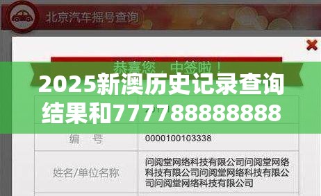 2025新澳历史记录查询结果和777788888888王中王，营销释义、专家解析解释与落实,小心言过其实推广