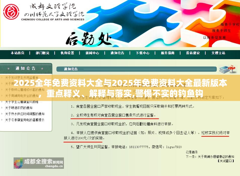 2025全年免费资料大全与2025年免费资料大全最新版本，重点释义、解释与落实,警惕不实的钓鱼钩
