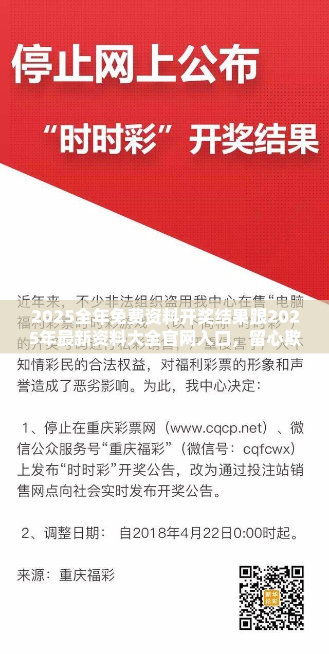 2025全年免费资料开奖结果跟2025年最新资料大全官网入口，留心欺诈性营销-贴切释义、专家解读解释与落实