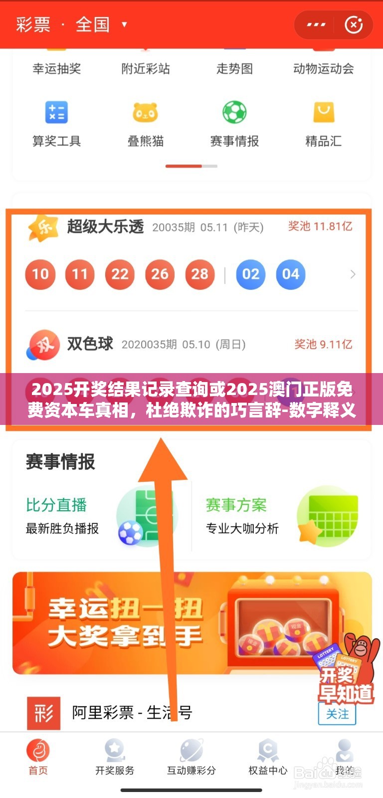 2025开奖结果记录查询或2025澳门正版免费资本车真相，杜绝欺诈的巧言辞-数字释义、专家解析解释与落实