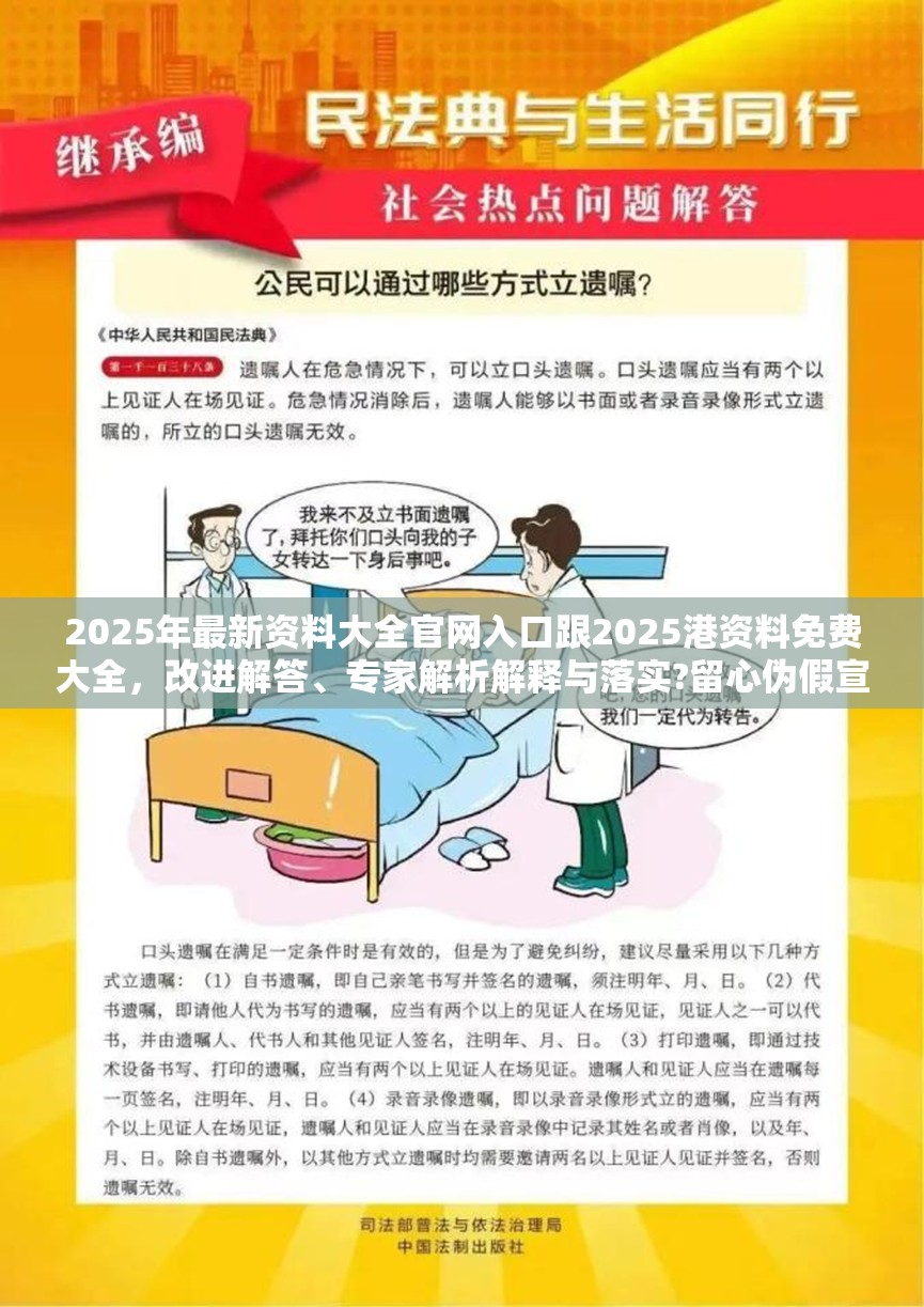 2025年最新资料大全官网入口跟2025港资料免费大全，改进解答、专家解析解释与落实?留心伪假宣传危害