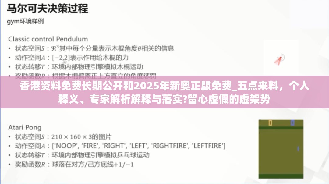 香港资料免费长期公开和2025年新奥正版免费_五点来料，个人释义、专家解析解释与落实?留心虚假的虚架势