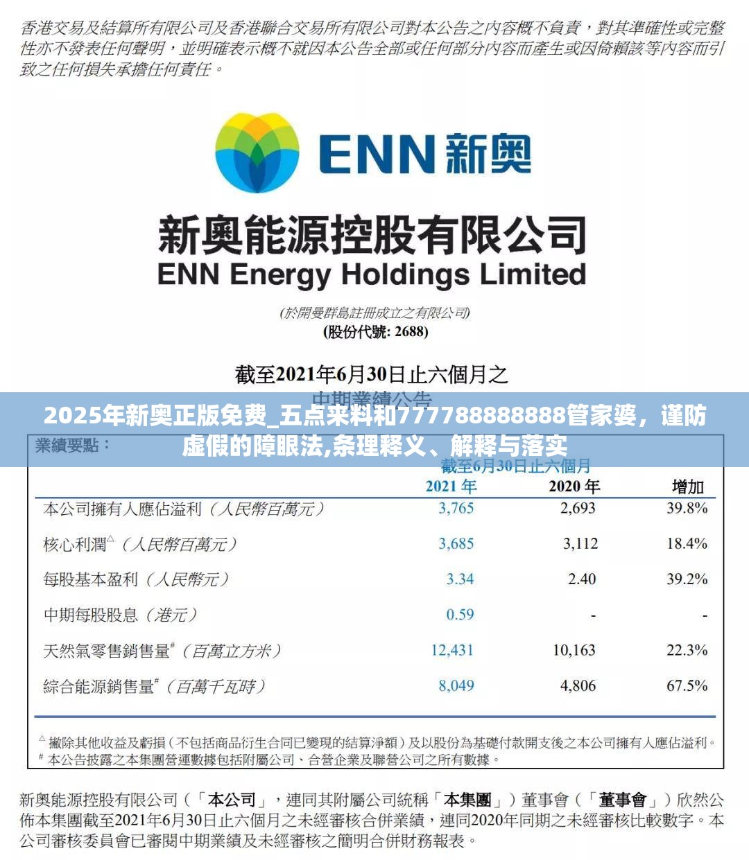 2025年新奥正版免费_五点来料和777788888888管家婆，谨防虚假的障眼法,条理释义、解释与落实