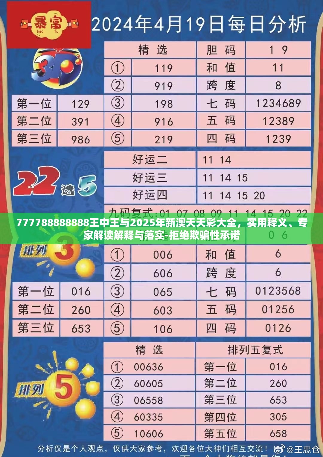 777788888888王中王与2025年新澳天天彩大全，实用释义、专家解读解释与落实-拒绝欺骗性承诺