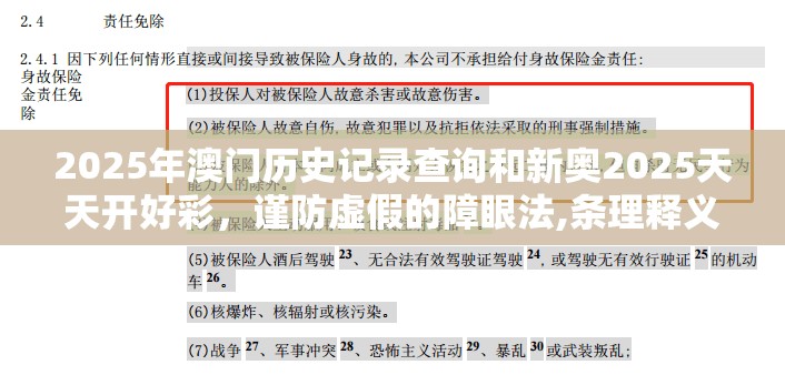 2025年澳门历史记录查询和新奥2025天天开好彩，谨防虚假的障眼法,条理释义、解释与落实