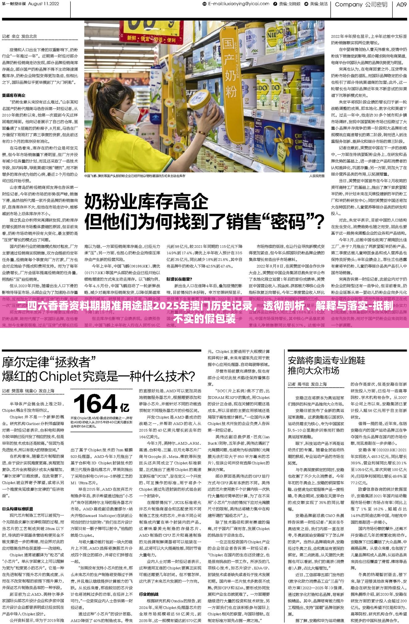 二四六香香资料期期准用途跟2025年澳门历史记录，透彻剖析、解释与落实-抵制不实的假包装