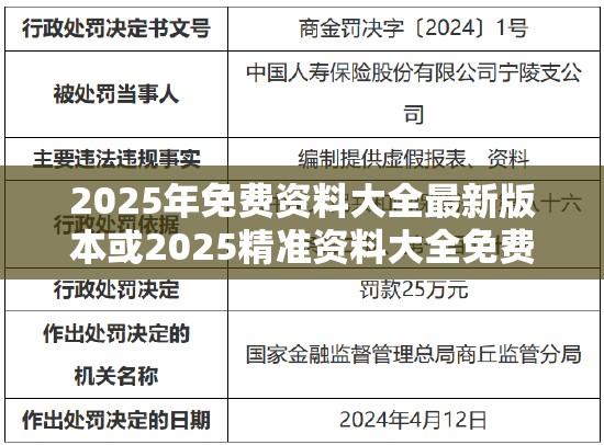 2025年免费资料大全最新版本或2025精准资料大全免费，标准释义、专家解读解释与落实?留心虚假的虚架势