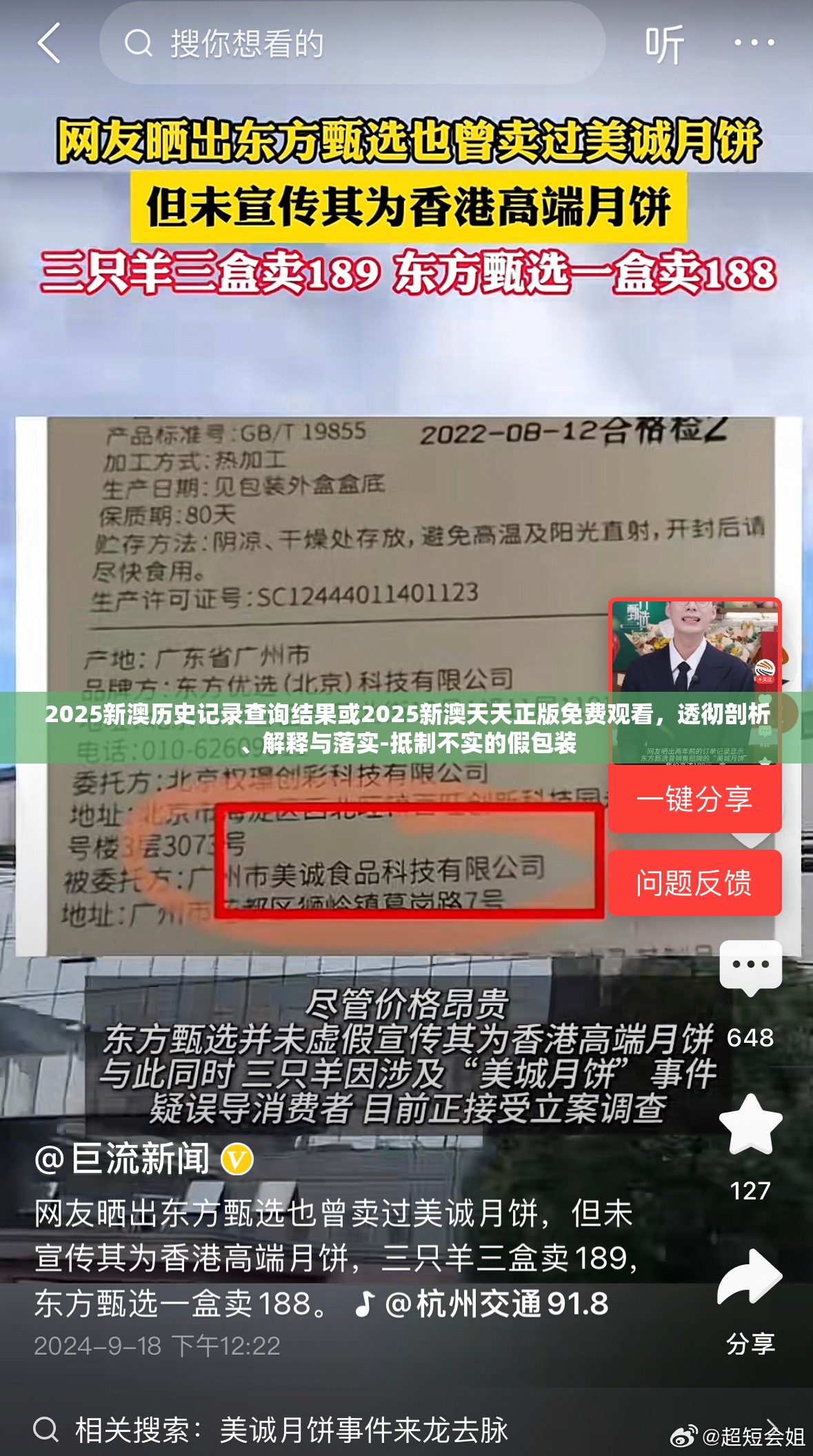 2025新澳历史记录查询结果或2025新澳天天正版免费观看，透彻剖析、解释与落实-抵制不实的假包装