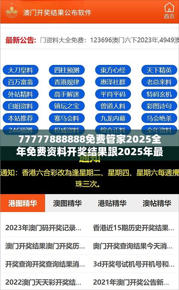 77777888888免费管家2025全年免费资料开奖结果跟2025年最新免费资料下载，效果解读、专家解析解释与落实