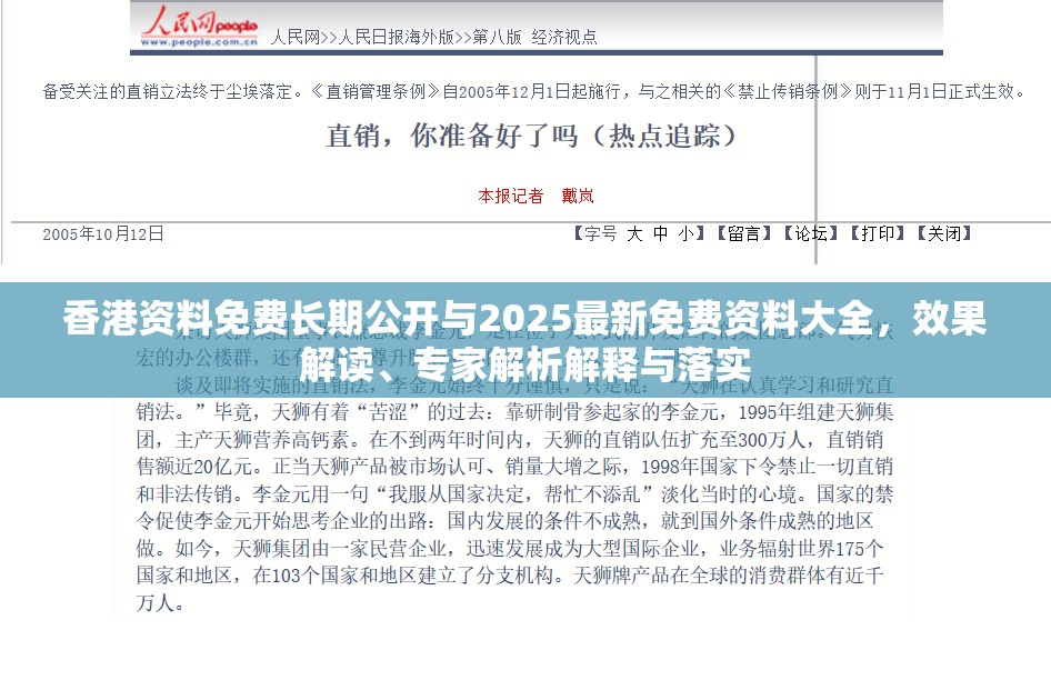 香港资料免费长期公开与2025最新免费资料大全，效果解读、专家解析解释与落实