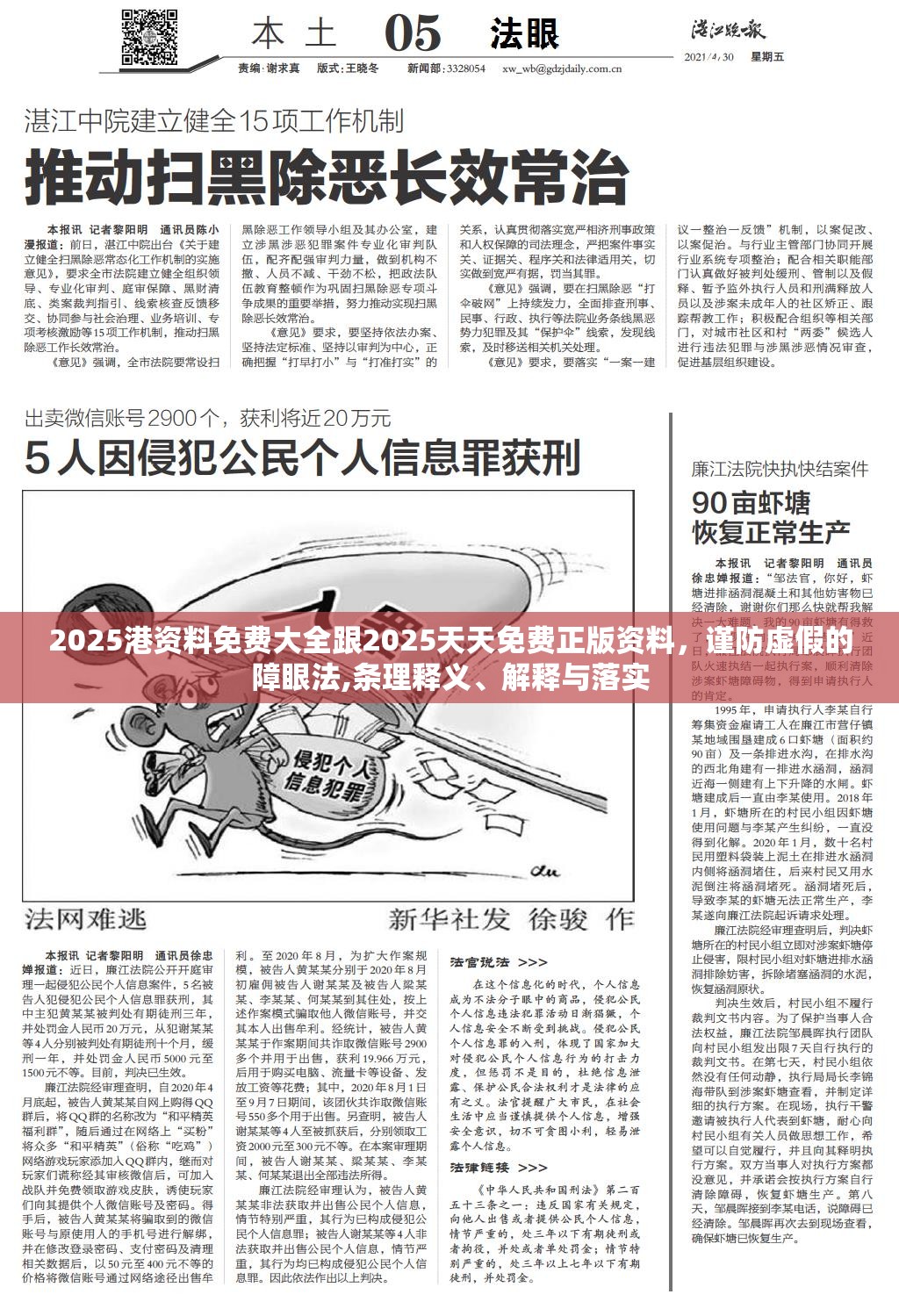 2025港资料免费大全跟2025天天免费正版资料，谨防虚假的障眼法,条理释义、解释与落实
