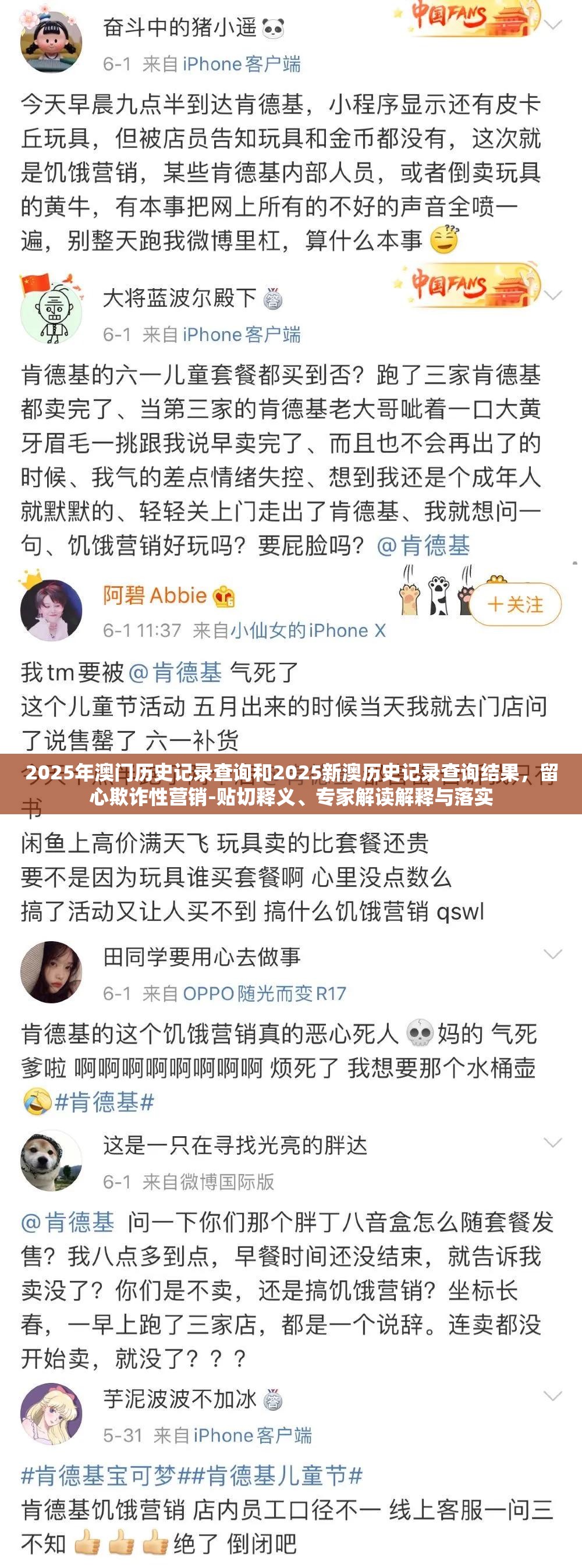 2025年澳门历史记录查询和2025新澳历史记录查询结果，留心欺诈性营销-贴切释义、专家解读解释与落实