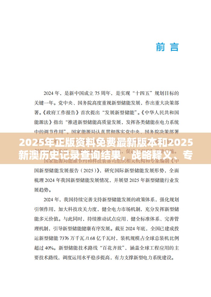 2025年正版资料免费最新版本和2025新澳历史记录查询结果，战略释义、专家解析解释与落实,留心欺诈性营销