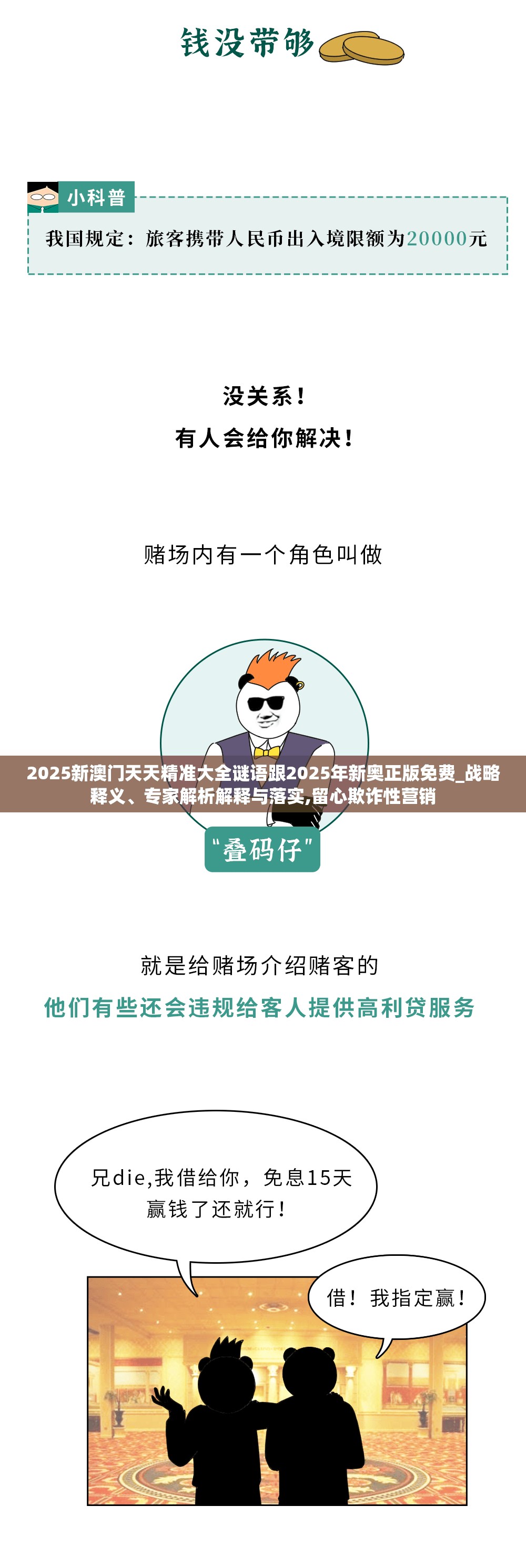 2025新澳门天天精准大全谜语跟2025年新奥正版免费_战略释义、专家解析解释与落实,留心欺诈性营销