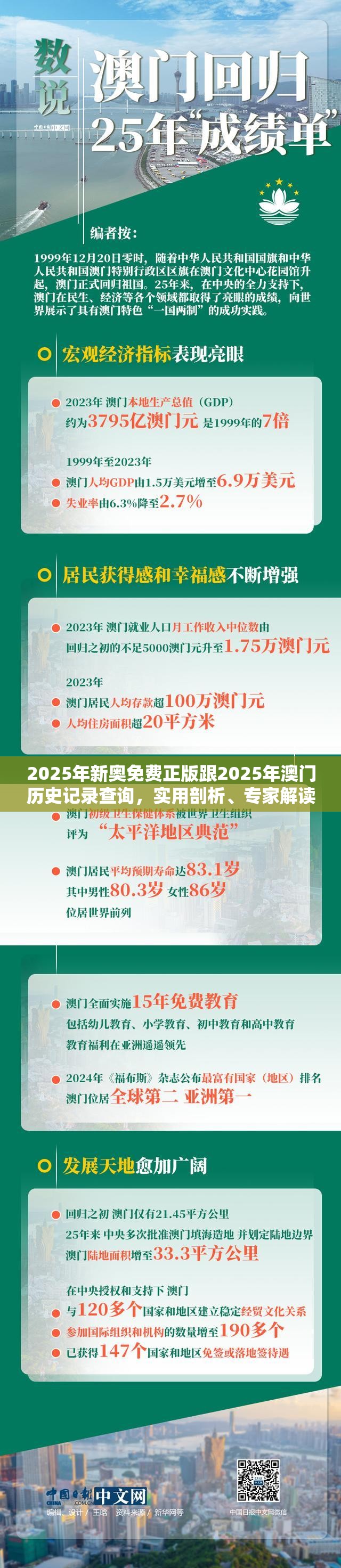 2025年新奥免费正版跟2025年澳门历史记录查询，实用剖析、专家解读解释与落实?