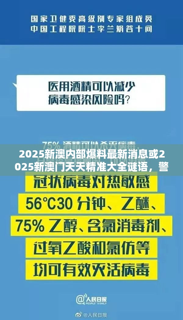 2025新澳内部爆料最新消息或2025新澳门天天精准大全谜语，警惕虚假诱导危害-痛点释义、专家解析解释与落实