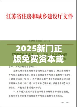 2025新门正版免费资本或新奥2025年天天开好彩，杜绝虚假诱导链-本质释义、专家解析解释与落实