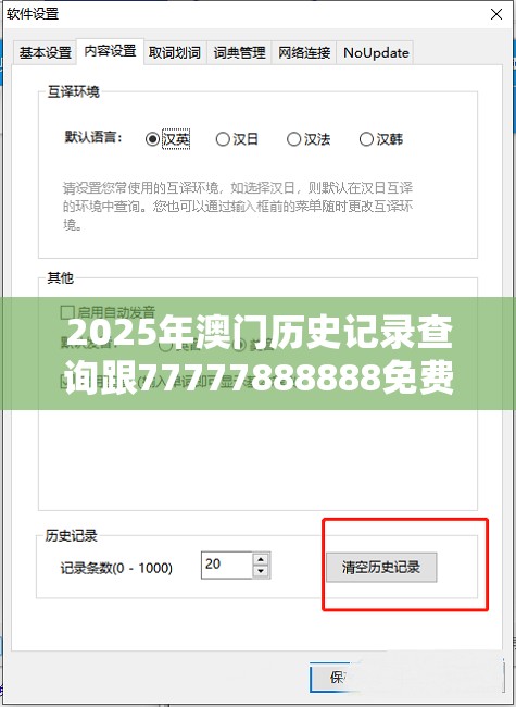 2025年澳门历史记录查询跟77777888888免费管家，基础释义、专家解析解释与落实?杜绝虚假诱导词