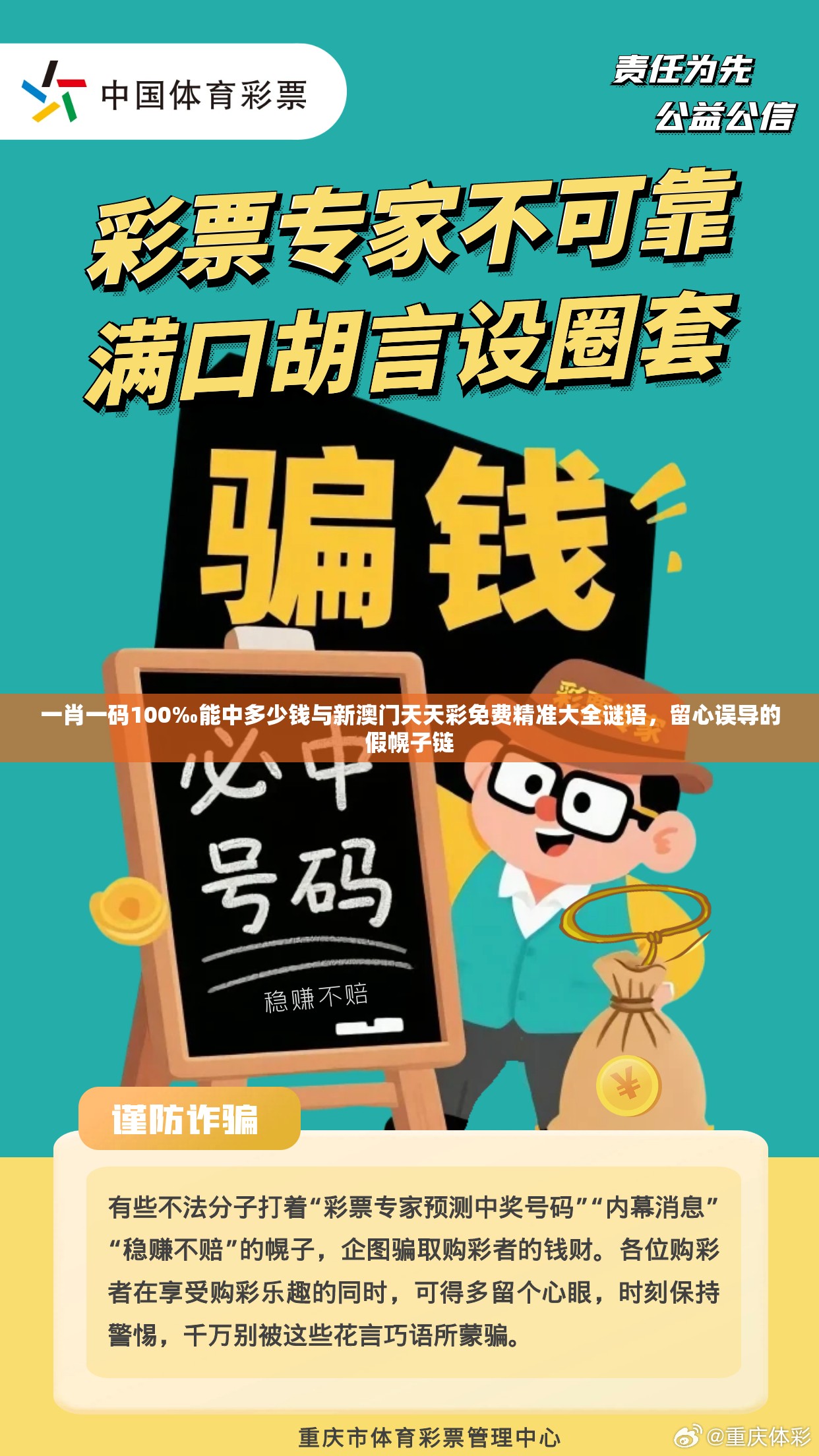 一肖一码100‰能中多少钱与新澳门天天彩免费精准大全谜语，留心误导的假幌子链