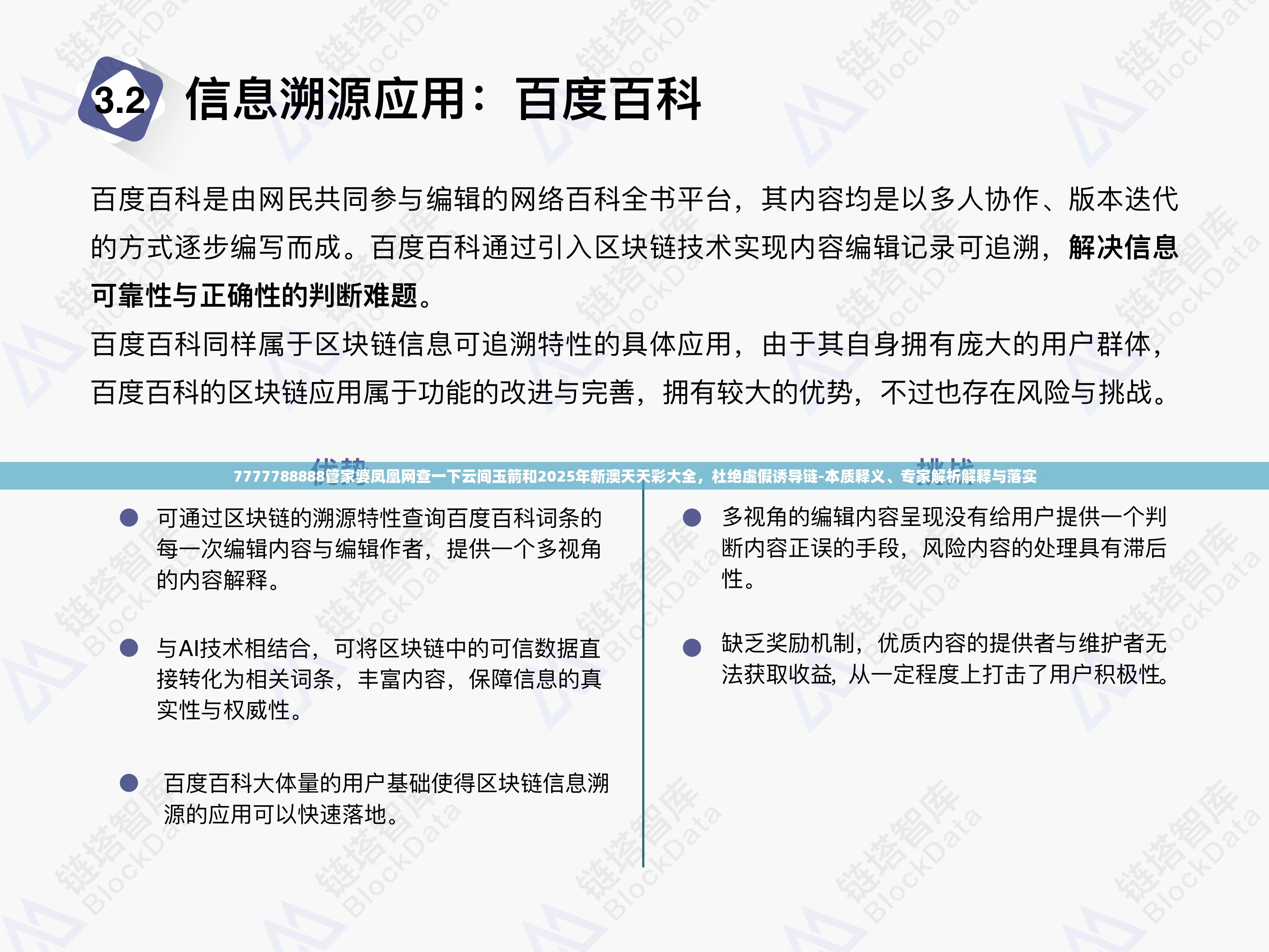 7777788888管家婆凤凰网查一下云间玉箭和2025年新澳天天彩大全，杜绝虚假诱导链-本质释义、专家解析解释与落实
