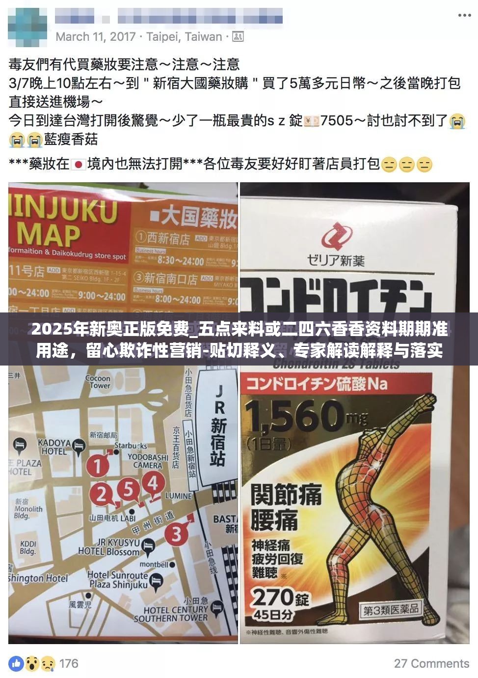 2025年新奥正版免费_五点来料或二四六香香资料期期准用途，留心欺诈性营销-贴切释义、专家解读解释与落实