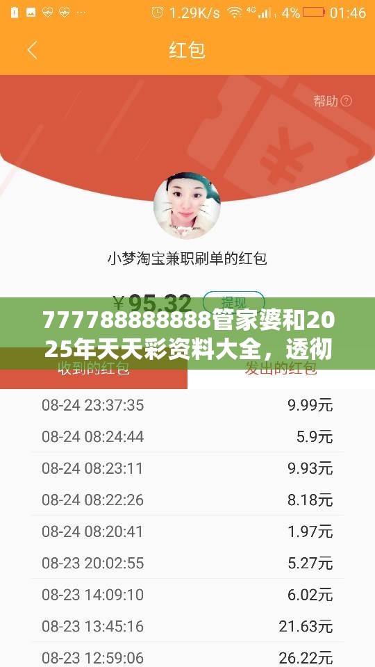 777788888888管家婆和2025年天天彩资料大全，透彻剖析、解释与落实-抵制不实的假包装