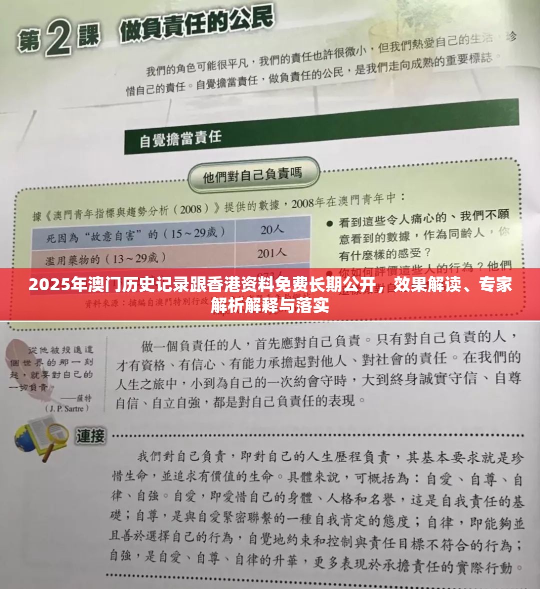 2025年澳门历史记录跟香港资料免费长期公开，效果解读、专家解析解释与落实
