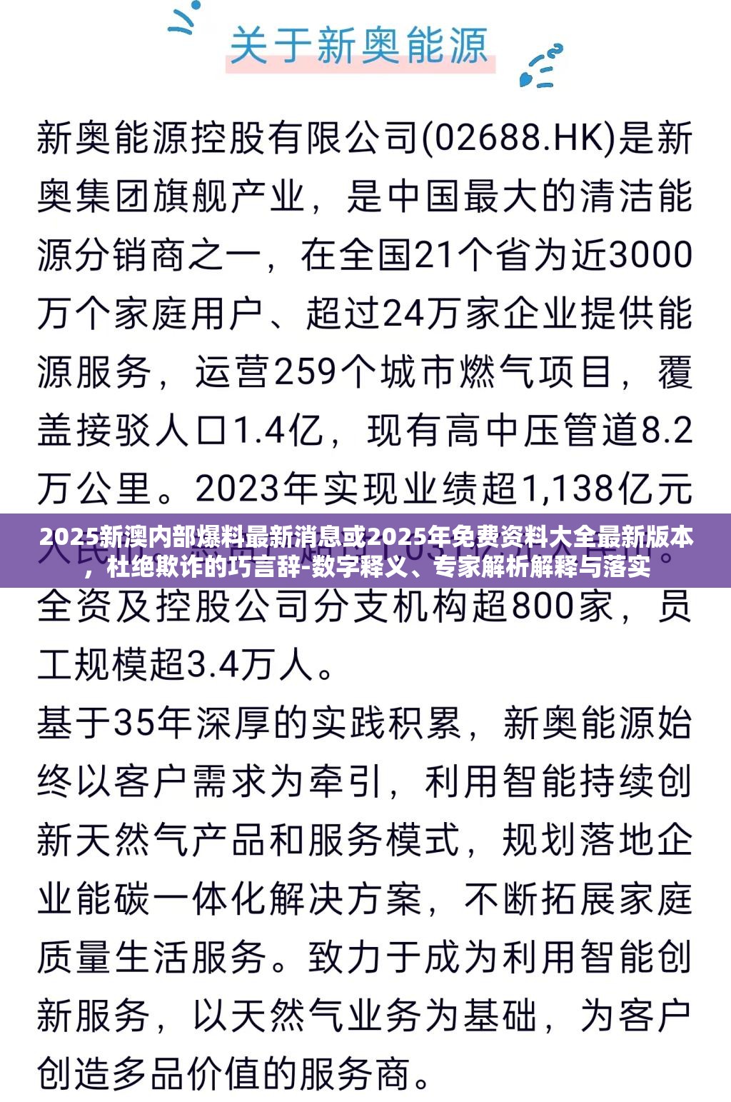 2025新澳内部爆料最新消息或2025年免费资料大全最新版本，杜绝欺诈的巧言辞-数字释义、专家解析解释与落实