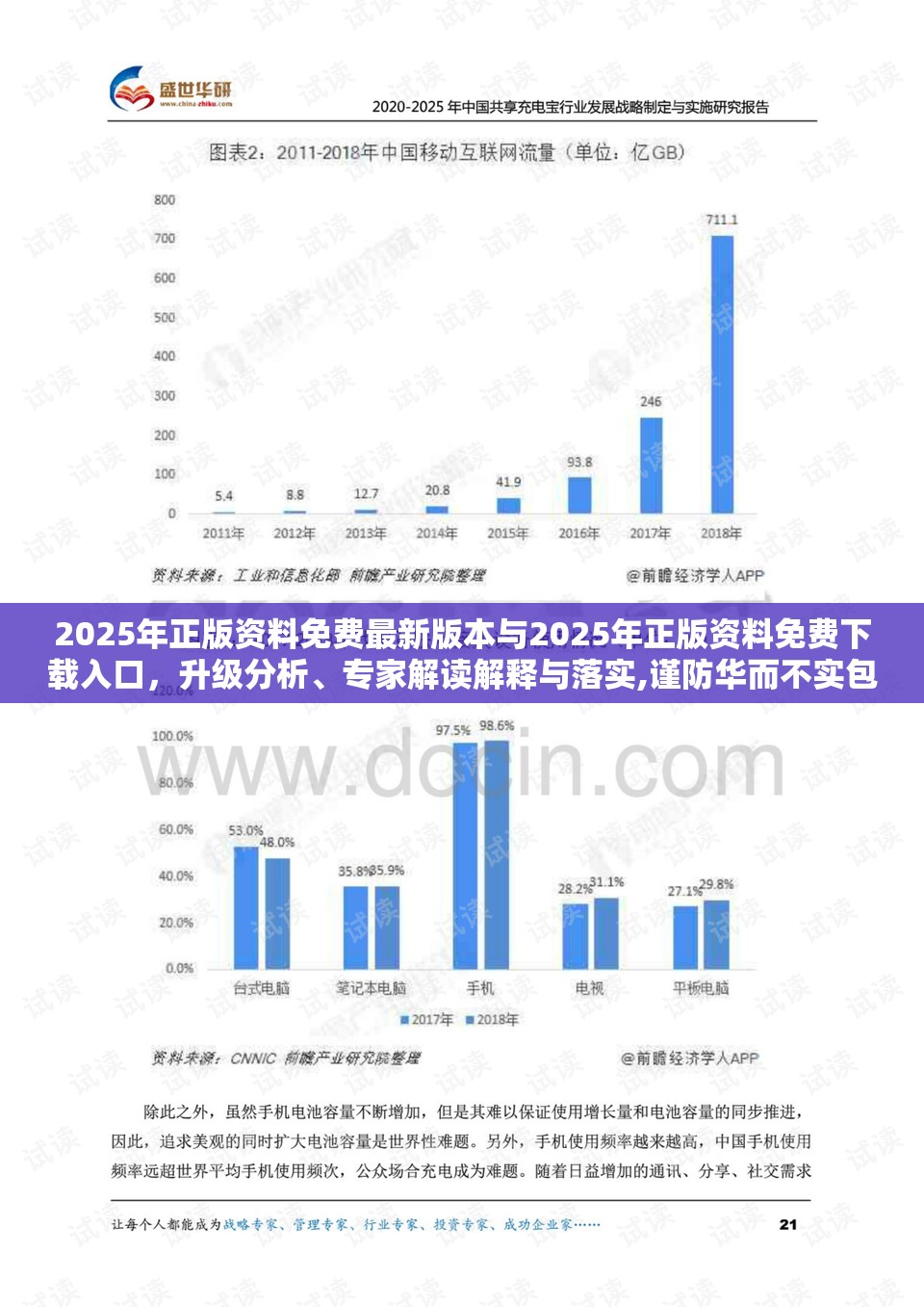 2025年正版资料免费最新版本与2025年正版资料免费下载入口，升级分析、专家解读解释与落实,谨防华而不实包装