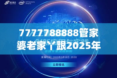 7777788888管家婆老家丫跟2025年新奥正版免费_五点来料，杜绝欺诈的巧言辞-数字释义、专家解析解释与落实