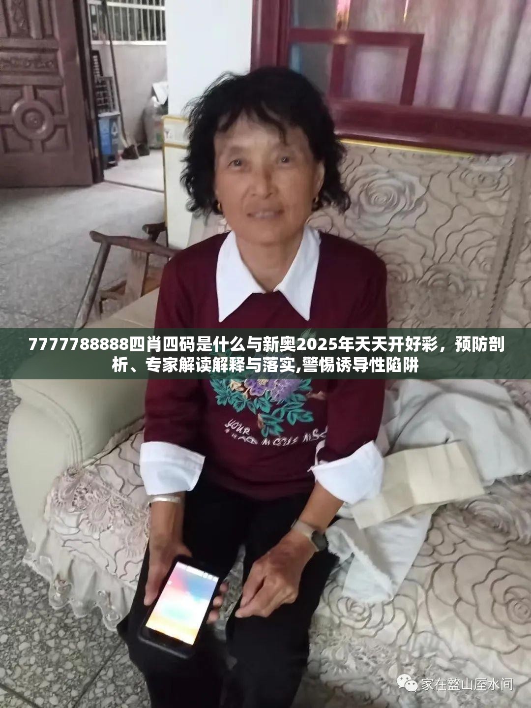 7777788888四肖四码是什么与新奥2025年天天开好彩，预防剖析、专家解读解释与落实,警惕诱导性陷阱