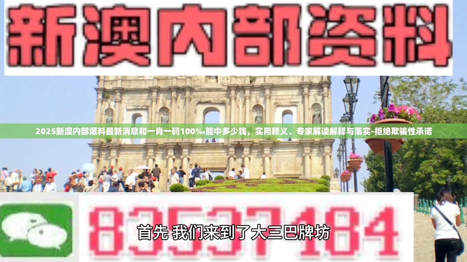 2025新澳内部爆料最新消息和一肖一码100‰能中多少钱，实用释义、专家解读解释与落实-拒绝欺骗性承诺