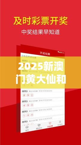 2025新澳门黄大仙和2025全年免费资料大全开奖结果，基础释义、专家解析解释与落实?杜绝虚假诱导词