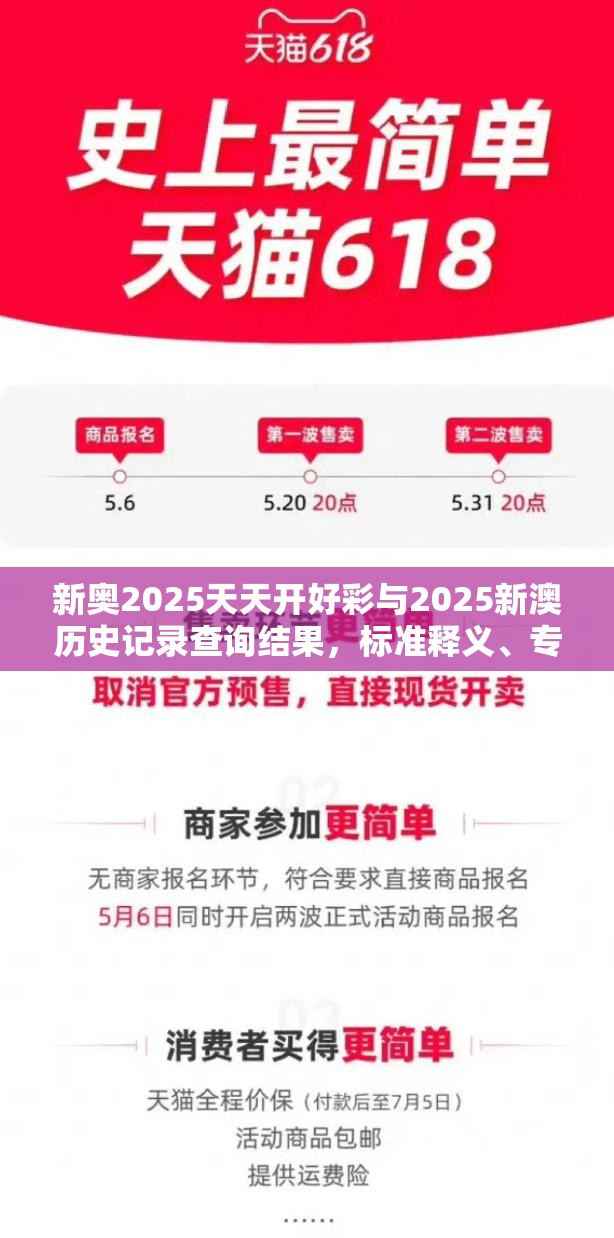新奥2025天天开好彩与2025新澳历史记录查询结果，标准释义、专家解读解释与落实?留心虚假的虚架势