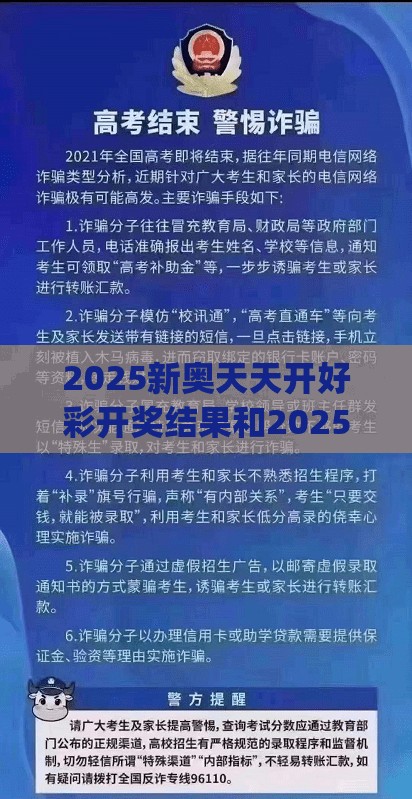 2025新奥天天开好彩开奖结果和2025年新奥正版免费_五点来料，谨防虚假的障眼法,条理释义、解释与落实