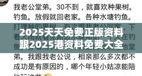 2025天天免费正版资料跟2025港资料免费大全，重点释义、解释与落实,警惕不实的钓鱼钩