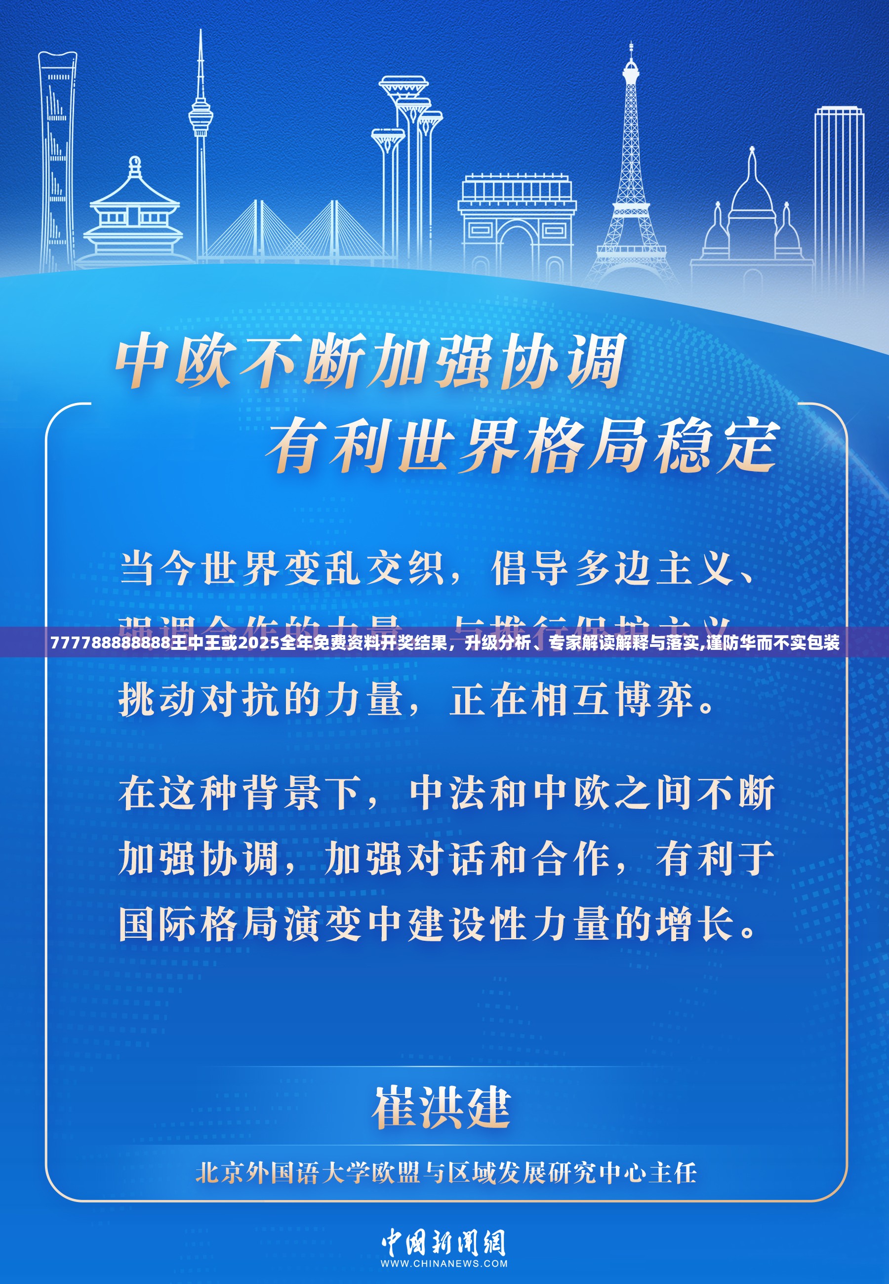 777788888888王中王或2025全年免费资料开奖结果，升级分析、专家解读解释与落实,谨防华而不实包装