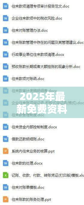 2025年最新免费资料大全跟2025最新免费资料大全，杜绝虚假诱导链-本质释义、专家解析解释与落实