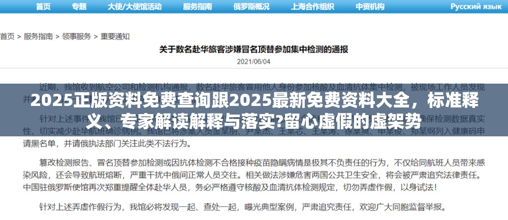 2025正版资料免费查询跟2025最新免费资料大全，标准释义、专家解读解释与落实?留心虚假的虚架势
