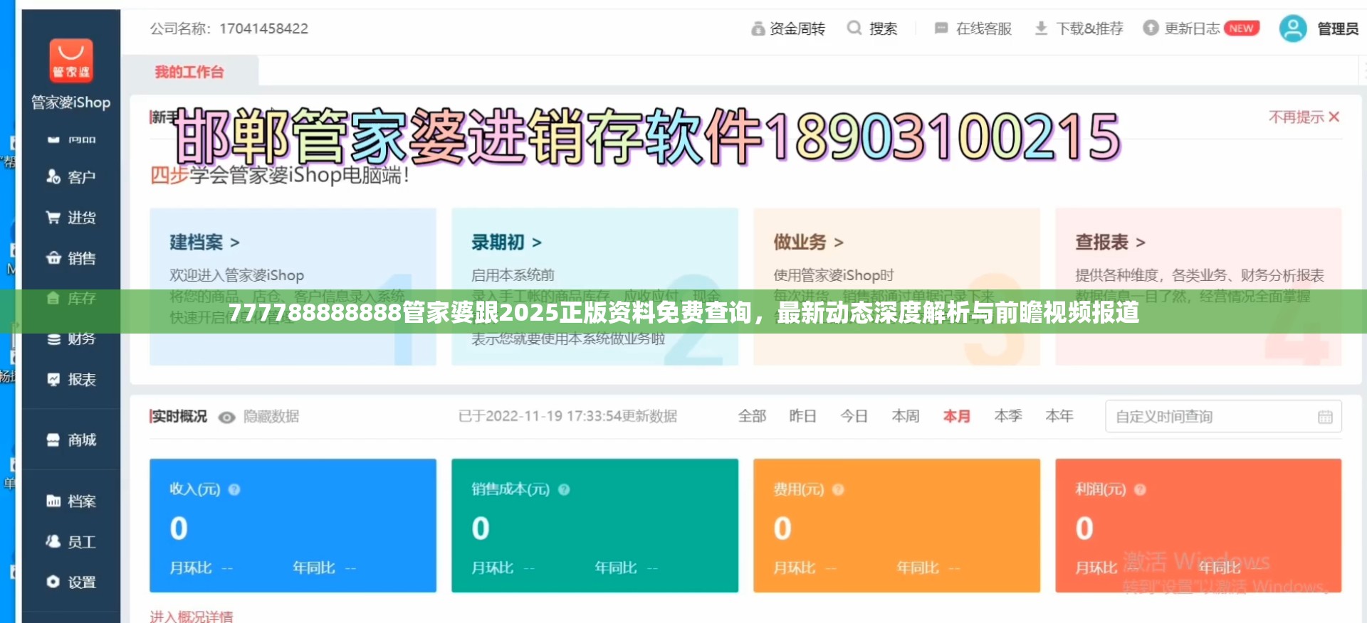 777788888888管家婆跟2025正版资料免费查询，最新动态深度解析与前瞻视频报道
