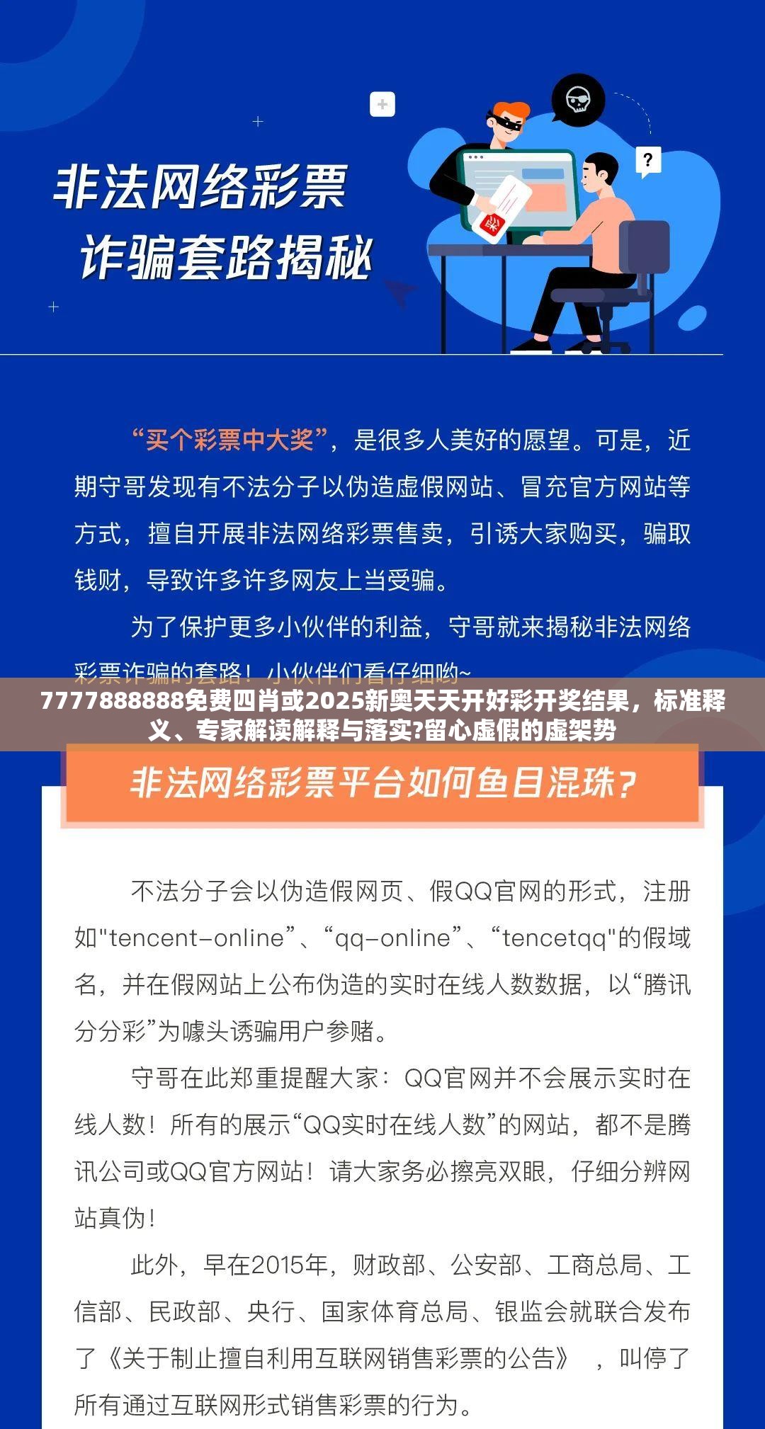 7777888888免费四肖或2025新奥天天开好彩开奖结果，标准释义、专家解读解释与落实?留心虚假的虚架势