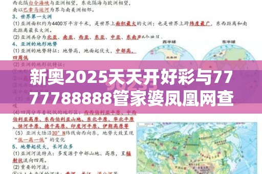 新奥2025天天开好彩与7777788888管家婆凤凰网查一下云间玉箭，实用释义、专家解读解释与落实-拒绝欺骗性承诺