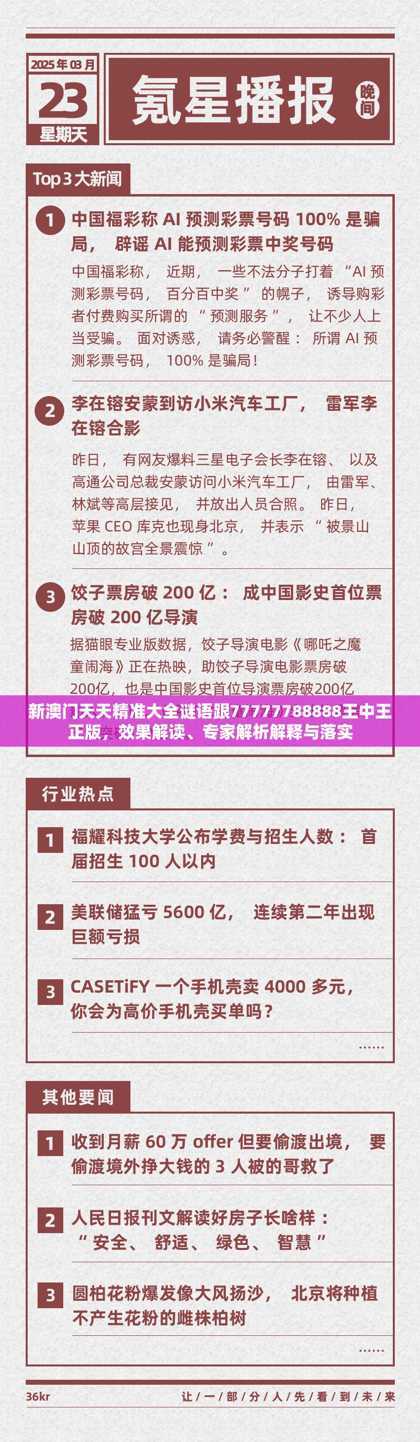 新澳门天天精准大全谜语跟77777788888王中王正版，效果解读、专家解析解释与落实
