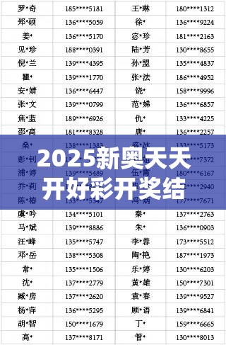 2025新奥天天开好彩开奖结果与2025新澳门黄大仙，实用剖析、专家解读解释与落实?