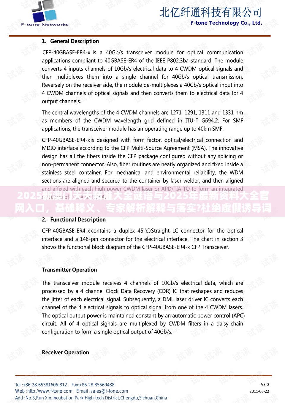2025新澳门天天精准大全谜语与2025年最新资料大全官网入口，基础释义、专家解析解释与落实?杜绝虚假诱导词