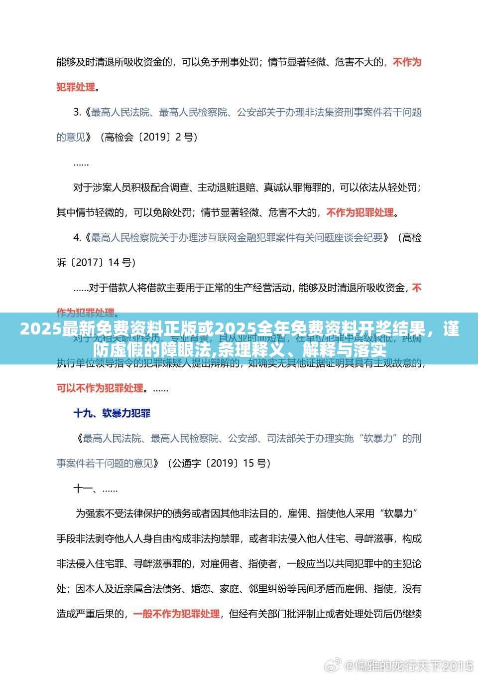 2025最新免费资料正版或2025全年免费资料开奖结果，谨防虚假的障眼法,条理释义、解释与落实